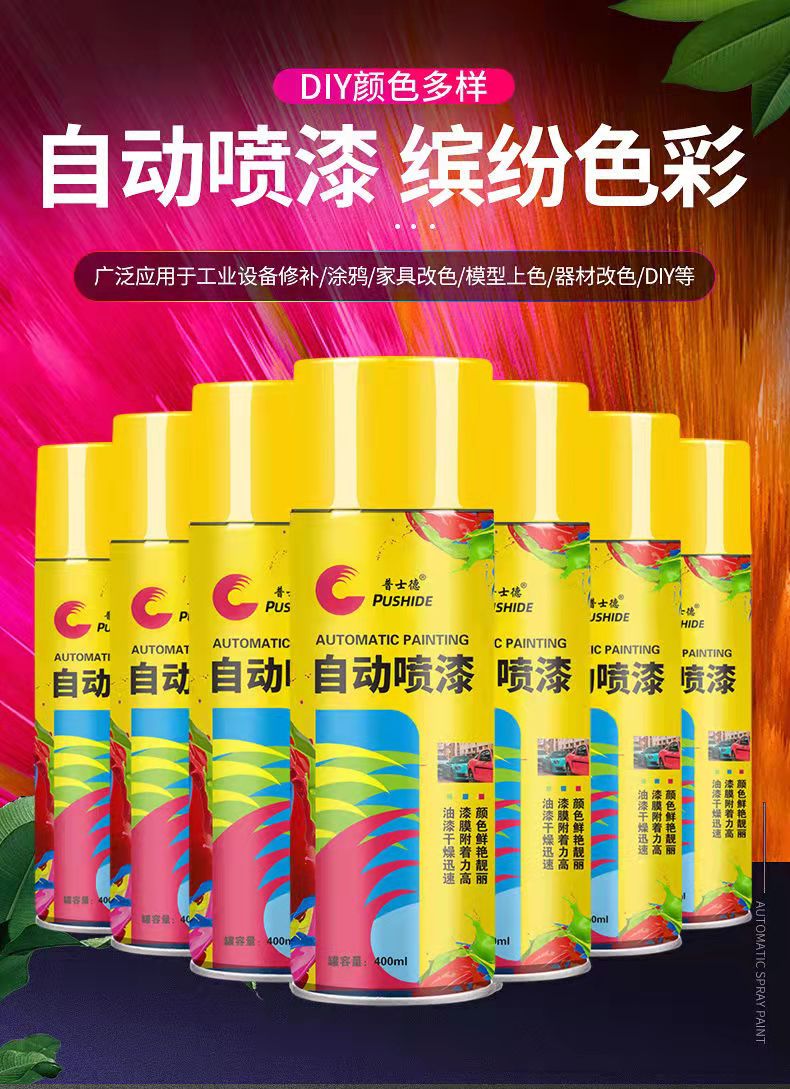 自喷漆	