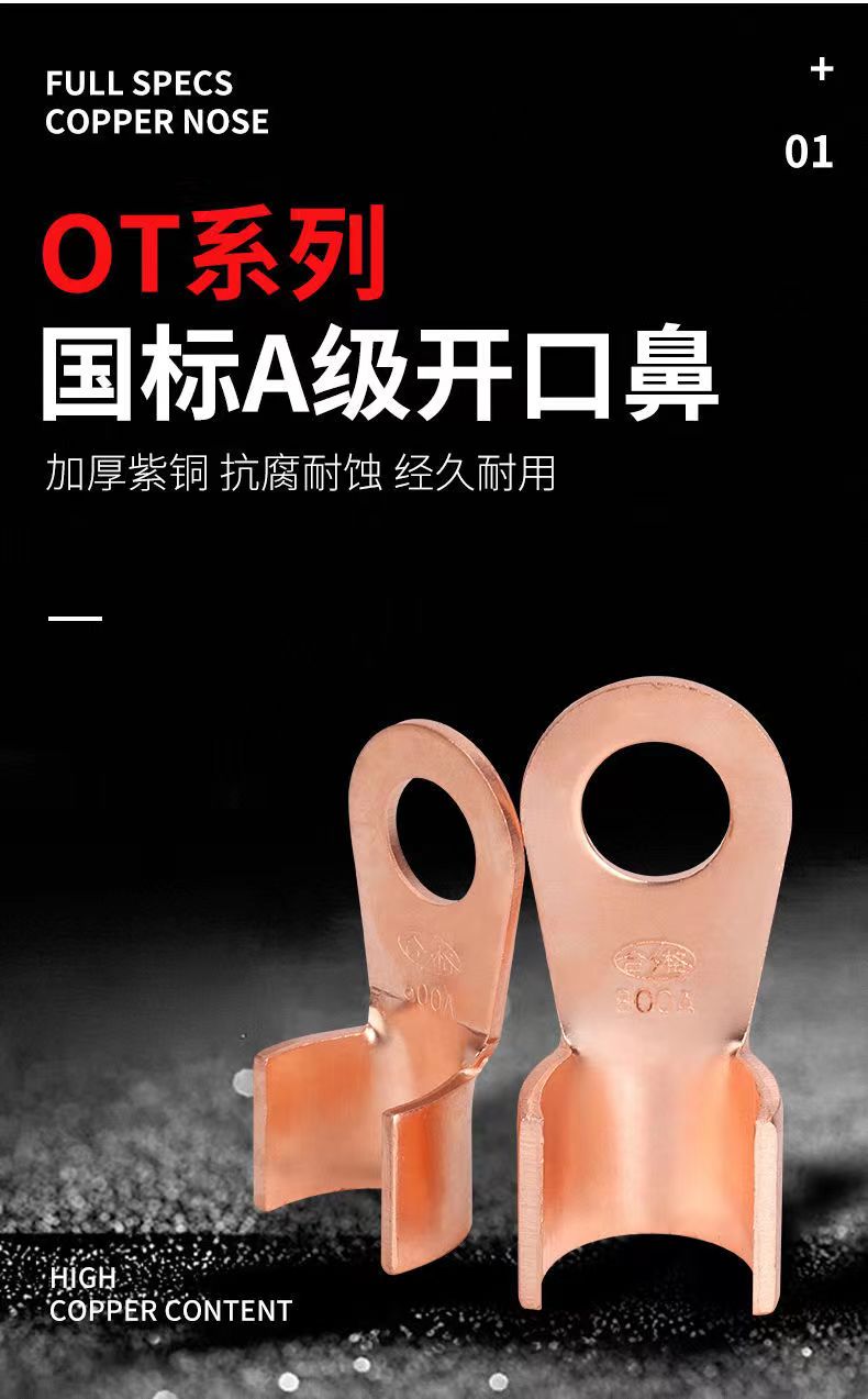 紫铜开口线鼻子	